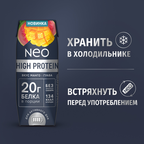 Коктейль молочный NEO Манго, гуава высокобелковый 0,3%, без змж, 260г, изображение