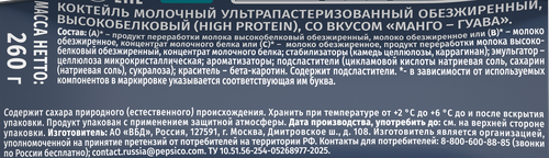 Коктейль молочный NEO Манго, гуава высокобелковый 0,3%, без змж, 260г, фотография