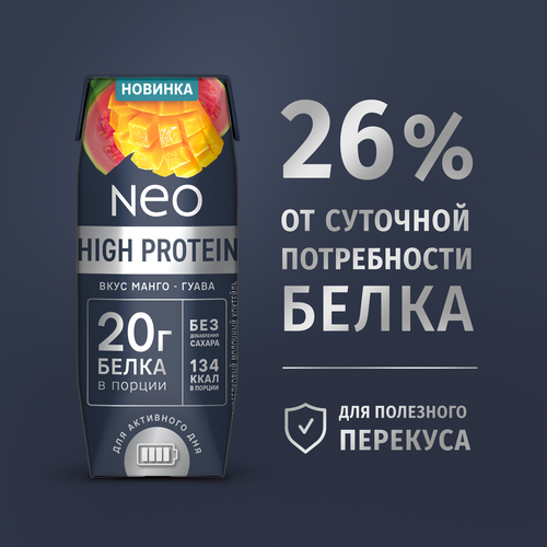 Коктейль молочный NEO Манго, гуава высокобелковый 0,3%, без змж, 260г, картинка