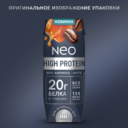 Коктейль молочный NEO Карамель, латте высокобелковый 0,3%, без змж, 260г, картинка