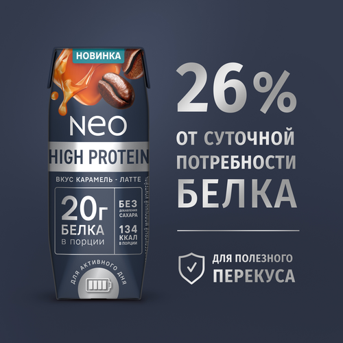Коктейль молочный NEO Карамель, латте высокобелковый 0,3%, без змж, 260г, картинка