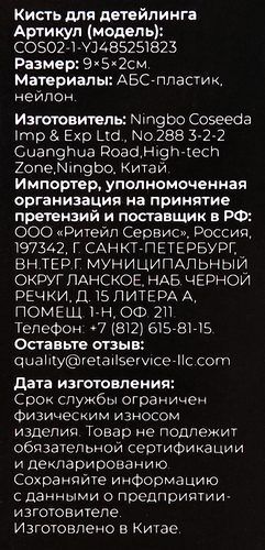 Щетка для чистки салона автомобиля/детейлинга 9х5см, Арт. COS02-1-
YJ485251823, фото