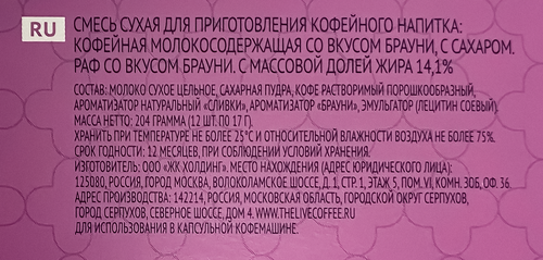 Кофе в капсулах ABSOLUT Раф со вкусом брауни, 12кап, крупный план