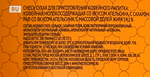 Кофе в капсулах ABSOLUT Раф со вкусом апельсина, 12кап, крупный план