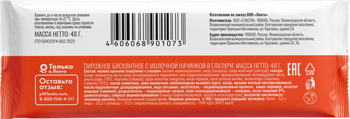 Пирожное бисквитное ВАУ МЯУ с молочной начинкой в глазури, без змж, 48г, картинка