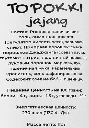 Рисовые палочки NORIS Топокки с соусом джаджанг, 112г, крупный план