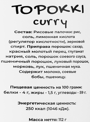 Рисовые палочки NORIS Топокки с соусом карри, 112г, картинка