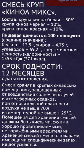 Киноа PREMIUM CLUB микс, 400г, фото