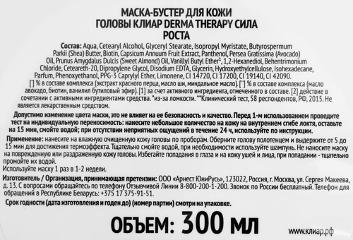 Маска-бустер для кожи головы КЛИАР Derma therapy Сила роста, 300мл, крупный план