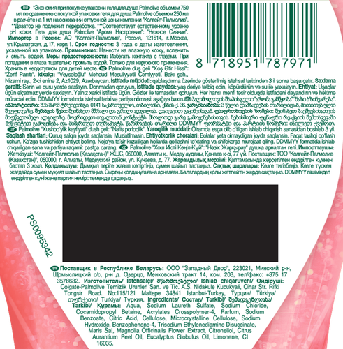 Гель для душа PALMOLIVE Арома настроение Нежное сияние, 750мл, детальное фото