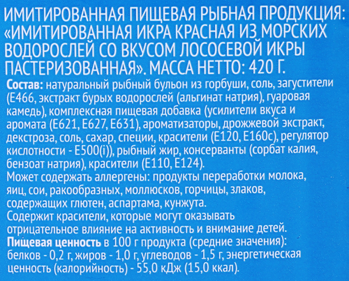 Икра лососевая WISH FISH лопающаяся имитированная, 420г, фотография