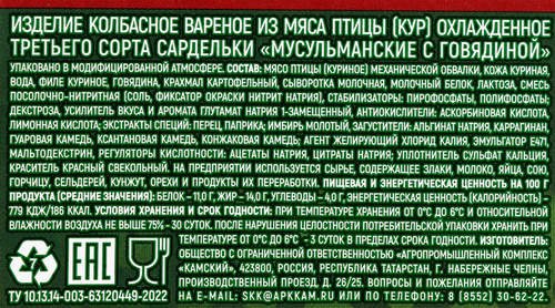 Сардельки СОСНОВОБОРСКАЯ Мусульманские с говядиной Халяль, весовые, крупный план