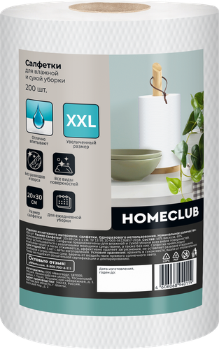 Салфетки HOMECLUB в рулоне, 20х30см, Арт. 94011, 200шт, изображение