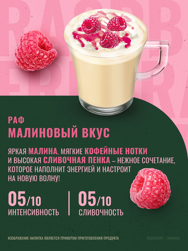 Напиток кофейный MONARCH Раф со вкусом малины, 15г, фотография