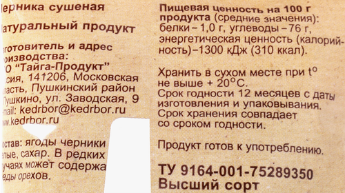 Черника КЕДРОВЫЙ БОР сушеная, 50г, крупный план