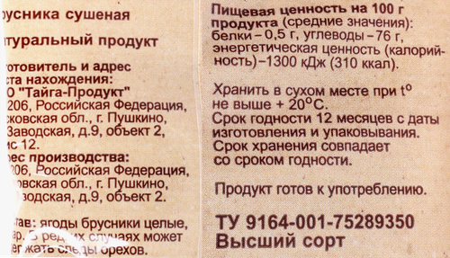 Брусника КЕДРОВЫЙ БОР сушеная, 50г, крупный план