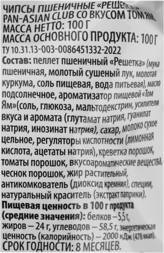 Чипсы пшеничные PAN-ASIAN со вкусом Том Ям, 100г, крупный план