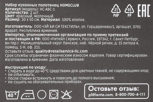 Набор кухонных полотенец HOMECLUB 30x50см, Арт. HC-ABC-1, 2шт, картинка