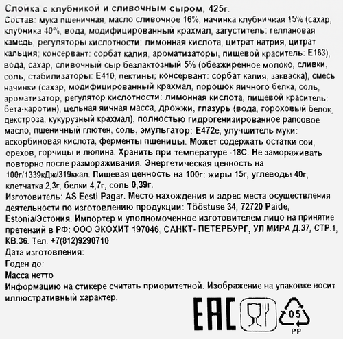 Слойка EESTI PAGAR с клубникой и сливочным сыром, 425г, детальное фото