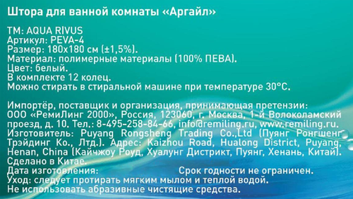 Штора для ванной AQUA-RIVUS Пева 180х180см, с принтом, вид