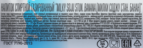 Напиток спиртной STUN Милки Соджу Банан 7,2%, газированный, 0.25л, вид