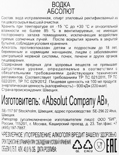 Водка ABSOLUT 40%, 0.75л, детальное фото