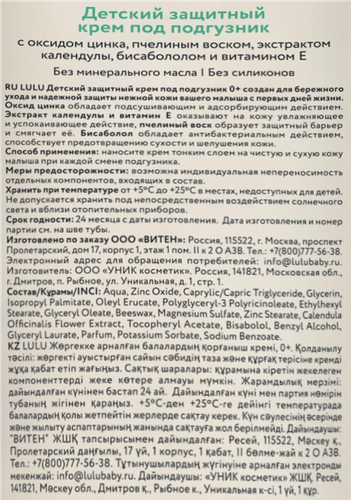 Крем детский LULU под подгузник 0+, 75мл, крупный план