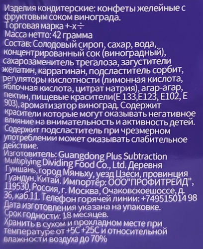 Конфеты желейные с фруктовым соком винограда, 42г, фото
