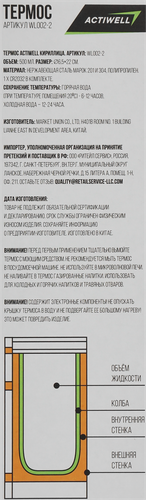 Термос вакуумный ACTIWELL Кириллица 500мл, с двойными стенками и температурным дисплеем, Арт. WL002-2, вид