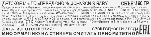 Мыло детское JOHNSON'S BABY Перед сном, 90г, картинка