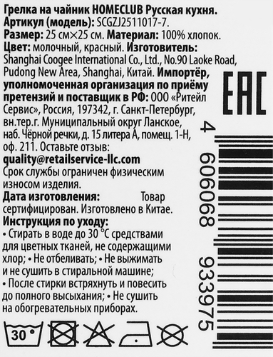 Грелка на чайник HOMECLUB Русская кухня 25х25см, хлопок, Арт. SCGZJ2511017-7, фото
