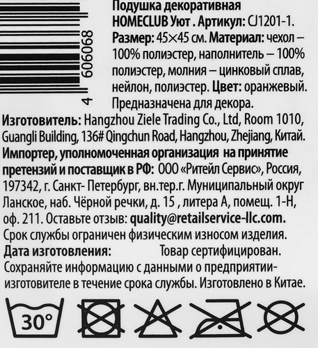 Подушка декоративная HOMECLUB Уют 45х45см, оранжевая, Арт. CJ1201-1, картинка