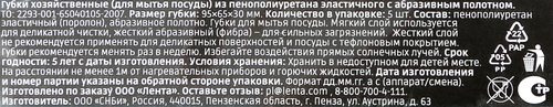 Губки для посуды HOMECLUB скругленные края, крупнопористые, 9,5х6,5х3см, 5шт, детальное фото