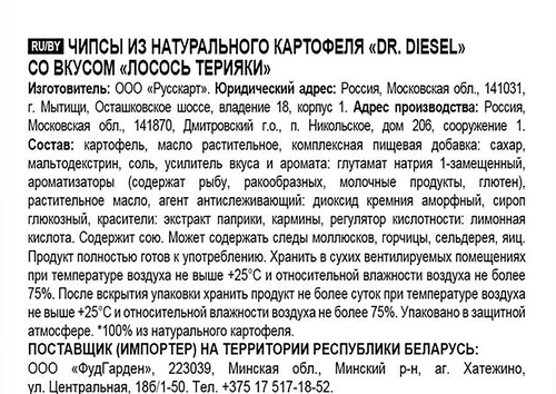 Чипсы картофельные DR.DIESEL со вкусом лосось терияки, 120г, изображение