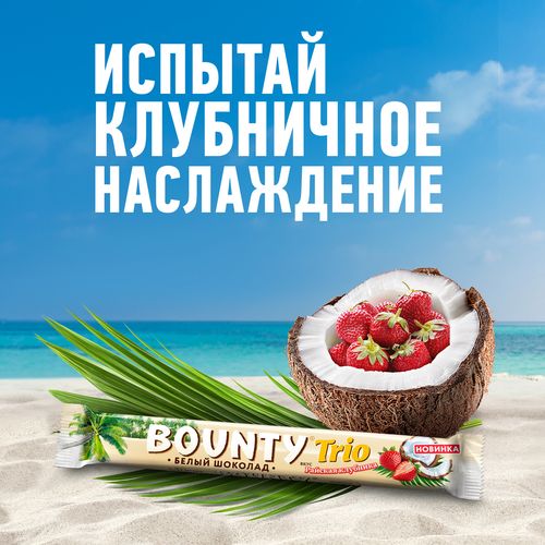 Батончик шоколадный BOUNTY Trio Райская клубника в белом шоколаде с кокосом и клубникой, 78г, картинка