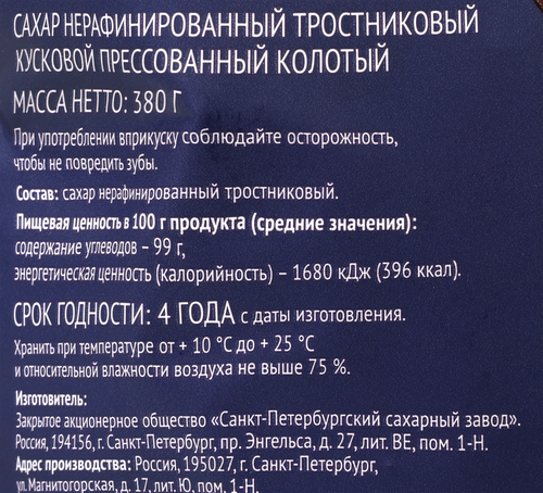 Сахар тростниковый PREMIUM CLUB нерафинированный, колотый, 380г, картинка