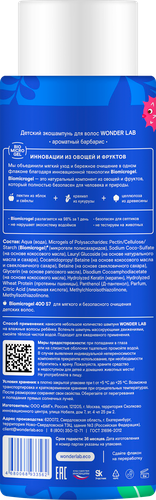 Шампунь детский WONDER LAB с ароматом барбариса, 380мл, детальное фото