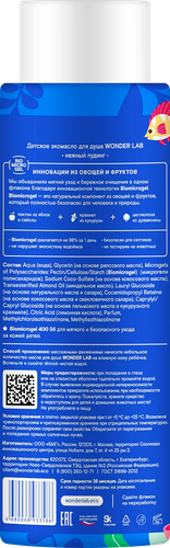 Масло для душа детский WONDER LAB с ароматом нежного пудинга, 380мл, крупный план