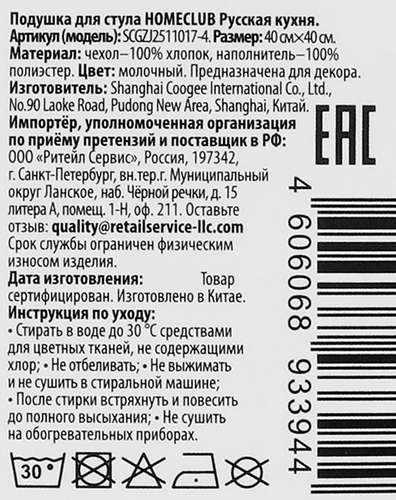 Подушка для стула HOMECLUB Русская кухня 40х40см, Арт. SCGZJ2511017-4, фотография