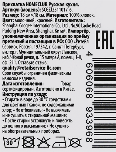 Прихватка HOMECLUB Русская кухня 18х18см, хлопок, Арт. SCGZJ2511017-6, вид