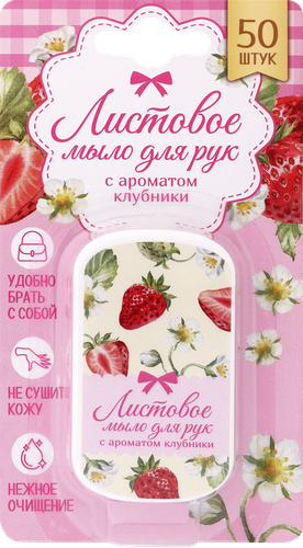 Мыло для рук в листах с ароматом клубники, Арт. 940034C, 50шт, изображение
