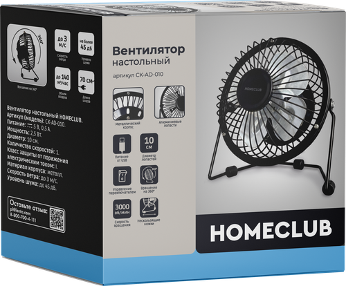 Вентилятор настольный HOMECLUB USB, металл, 4 дюйма, регулировка угла наклона, Арт. CK-AD-010, фото