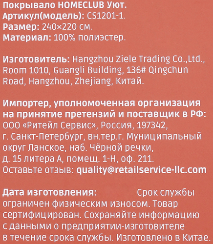 Покрывало HOMECLUB Уют 220х240см, Арт. CS1201-1, фото