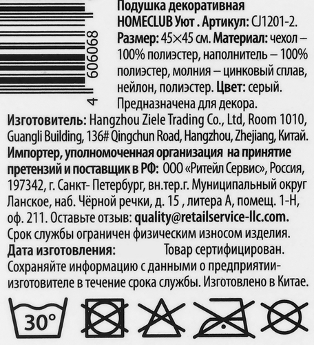 Подушка декоративная HOMECLUB Уют 45х45см, серая, Арт. CJ1201-2, фото
