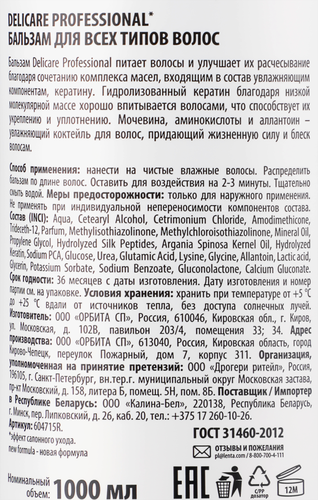 Бальзам для всех типов волос DELICARE Professional, 1000мл, картинка