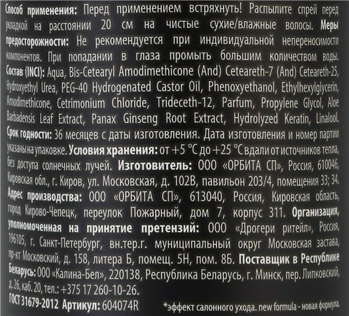 Флюид-спрей для волос DELICARE Professional Мгновенное преображение 20в1, 250мл, крупный план