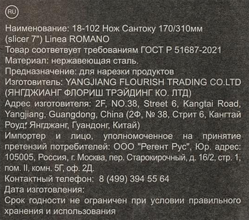 Нож сантоку REGENT INOX Linea Romano 17/31см, Арт. 18-102, фотография