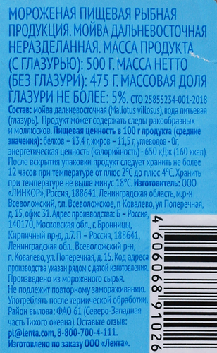 Мойва Дальневосточная замороженная WISH FISH неразделанная, 500г, крупный план