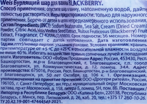 Бурлящий шар для ванны WEIS Blackberry, 160г, детальное фото