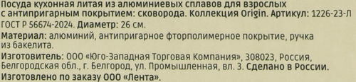 Сковорода HOMECLUB Origin 26см, литая, ручка бакелит, без индукции, Арт. 1226-23-Л, вид